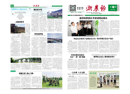 浙农报2015年第5期（一、四版）