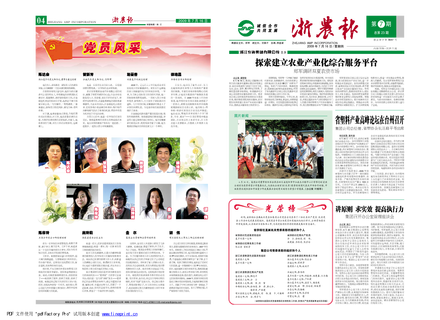 浙农报2009年第7期（一、四版）