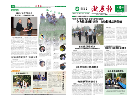 浙农报2013年第10期（一、四版）
