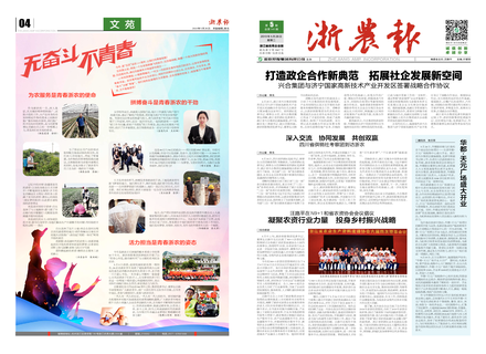 浙农报2019第5期（一、四版）