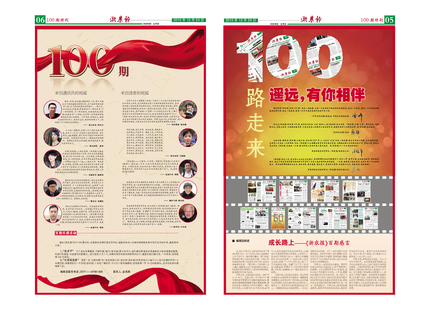 浙农报2015年第12期（五、六版）