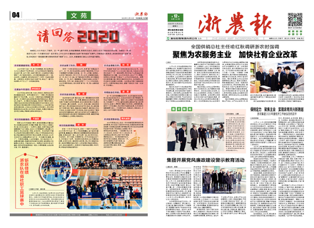 浙农报2020第12期（一、四版）